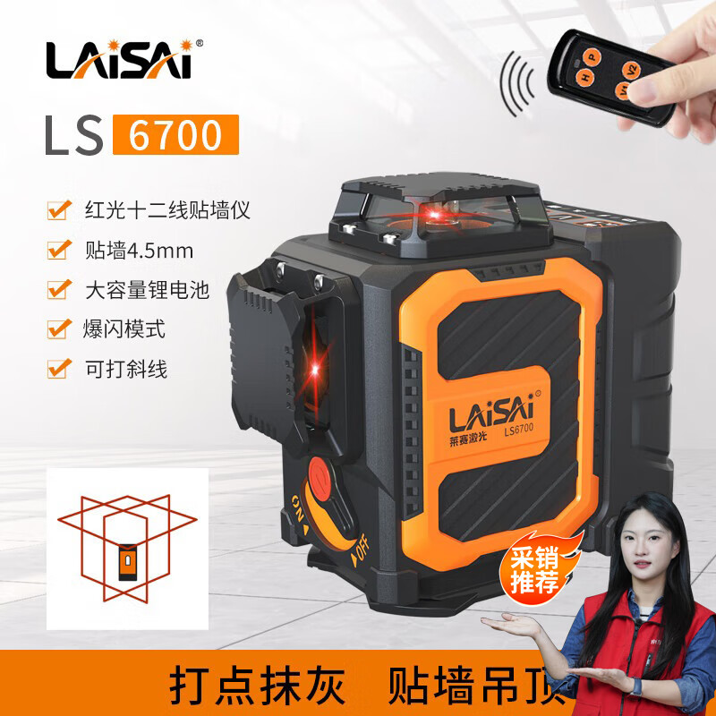 LAISAI LS6700 red light upper horizontal line 12-line level high-brightness infrared high-precision marking instrument