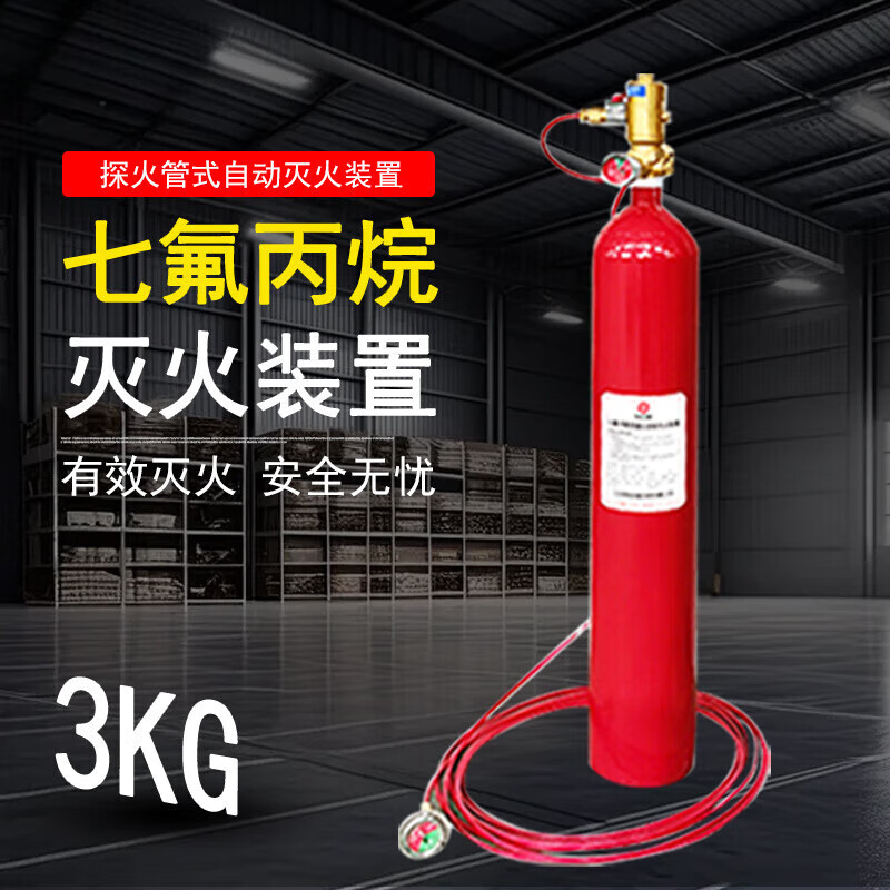 Minshan fire detection tube automatic fire extinguishing device gas fire extinguishing device carbon dioxide heptafluoropropane perfluorohexanone fire extinguisher direct heptafluoropropane fire detection tube 3KG