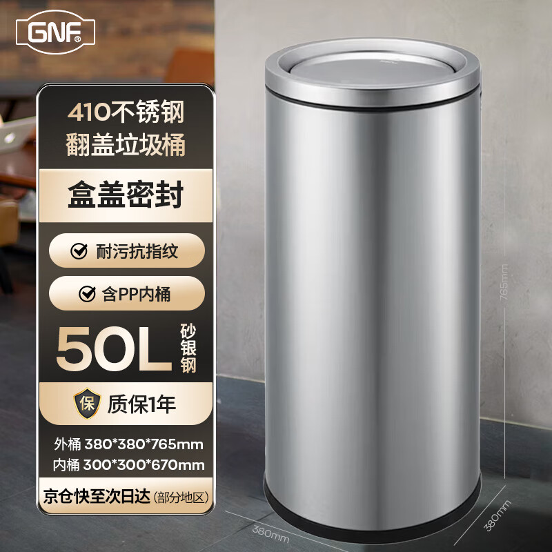 GNF 50 liter swing lid bucket round stainless steel flip lid trash can large Hong Kong style public hotel lobby commercial street shopping mall milk tea shop cinema elevator entrance hall GPX-110E