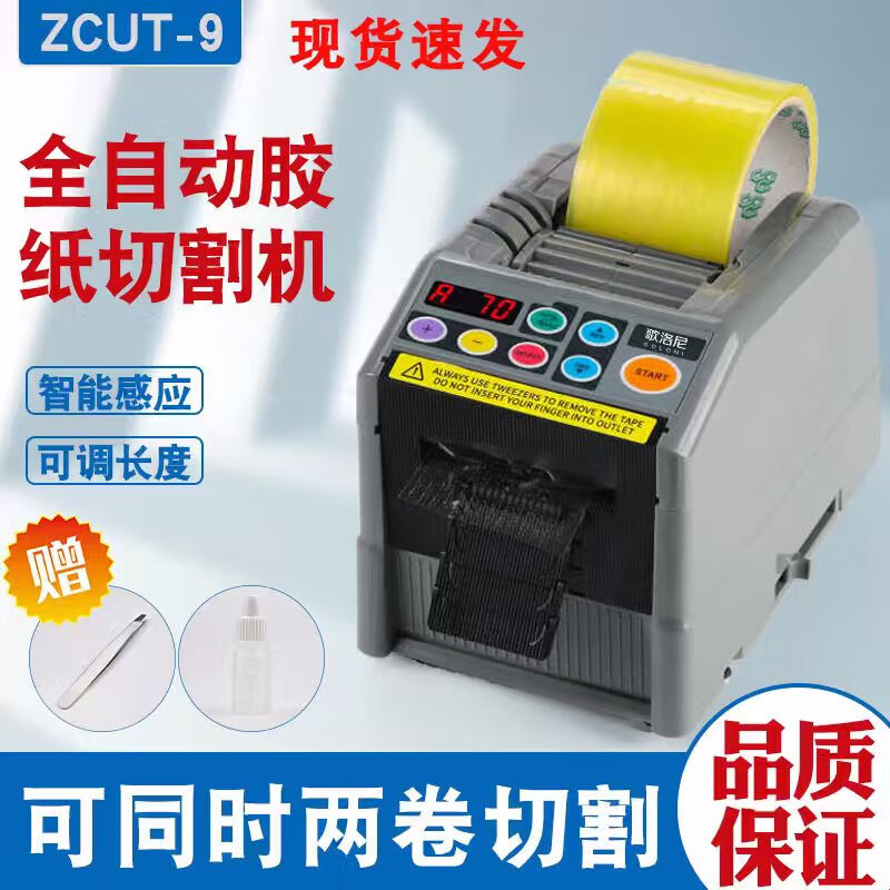 Gloni tape cutter, fully automatic tape machine, double-sided transparent tape, high temperature tape, acetate tape holder, ZCUT-9 transparent tape special model, customizable