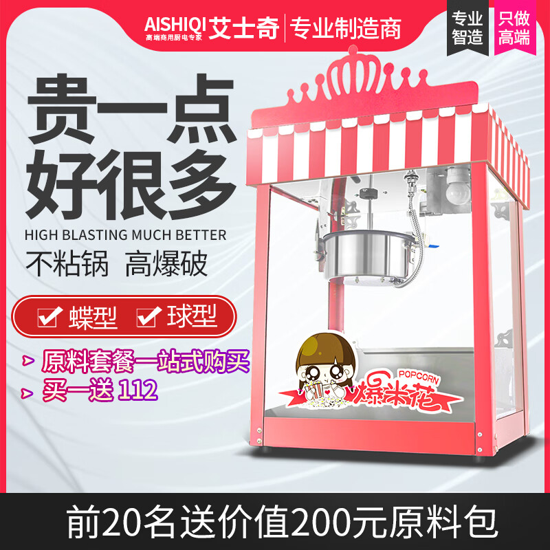 AISHIQI AISHIQI popcorn machine commercial fully automatic popcorn machine electric heated popcorn machine electric street stall with temperature control (free raw materials + paper cups)