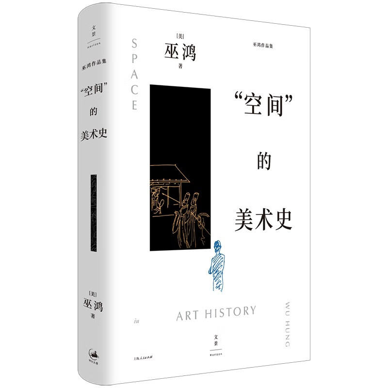 The art history of space (Wu Hong’s landmark work on art history research has been upgraded to a hardcover! Douban score is 8.9, using space as a method to understand Chinese art, and dismantling the connotations of paintings, utensils, and tombs in simple and easy-to-understand terms)
