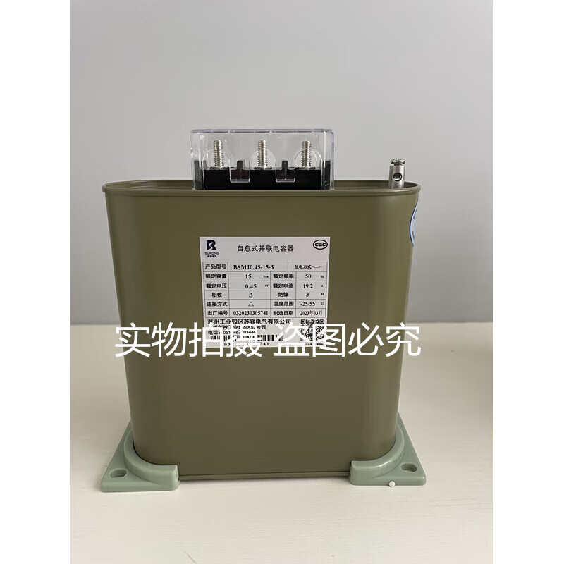 Su Rong Electric BSMJ0.45/0.48-10/15/18/20/25/30/40-3 parallel power capacitor 0.45-60-3