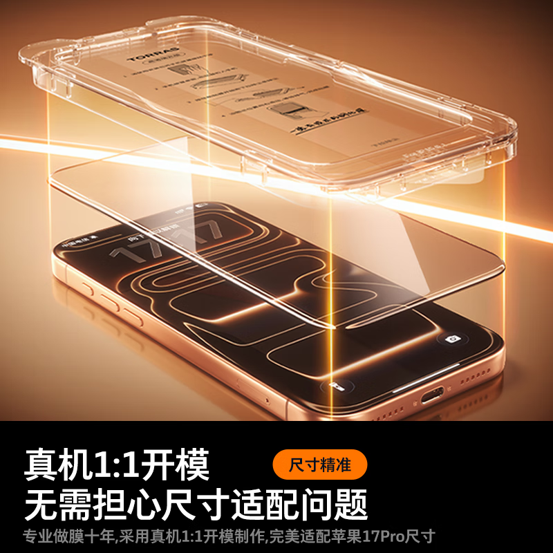 Tulas Hot Selling 1 Million | 3D Large Arc Edge Suitable for iphone17promax tempered film Apple 17promax mobile phone film 0.23mm full screen coverage HD dust-free warehouse