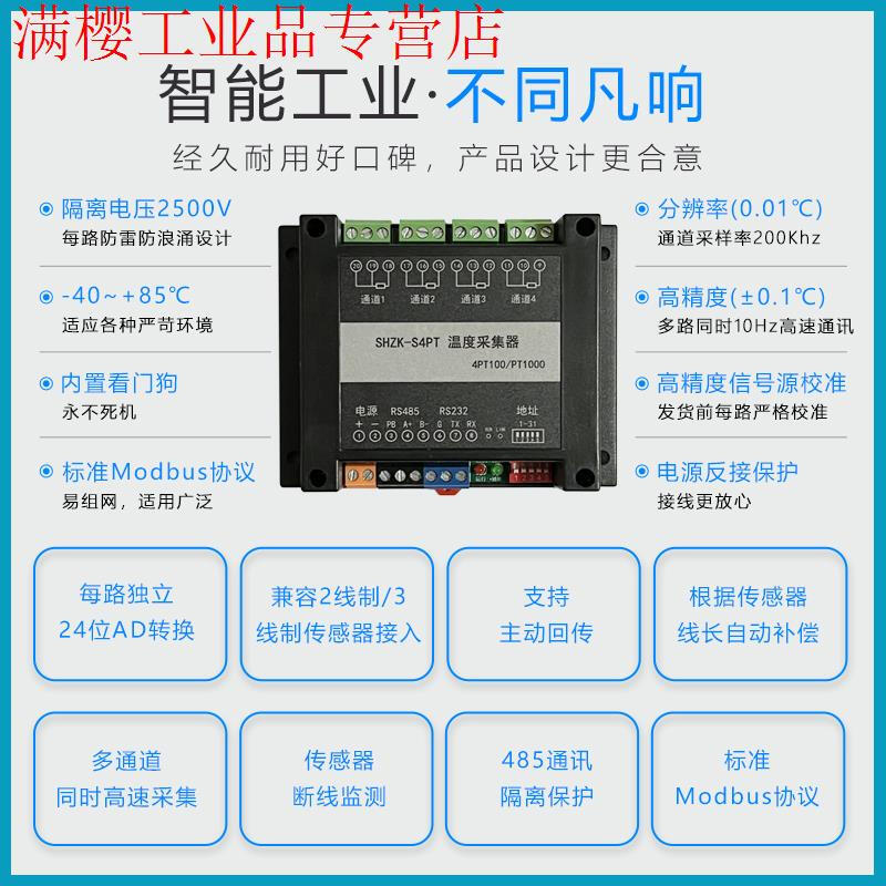 4/8/16 channel thermal resistance PT100/PT1000 temperature acquisition module temperature transmitter Sunward Intelligent Control 8-channel PT100/PT1000 acquisition network port + isolation 485