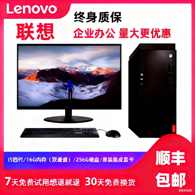 Lenovo (lenovo) computer equipment desktop host complete set of business office design chicken game second-hand desktop complete set 90% new I5 fourth generation/16G memory 240G hard drive home commercial office single host