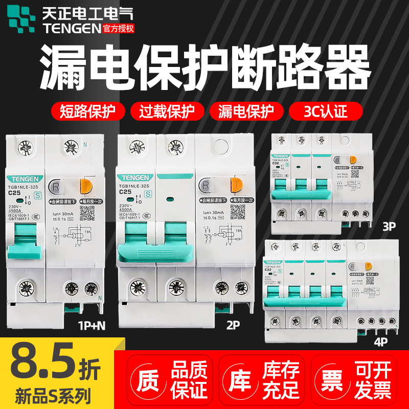Tianzheng Electric leakage protector 1P+N household main gate air switch with leakage protection air conditioner 4p 100A
