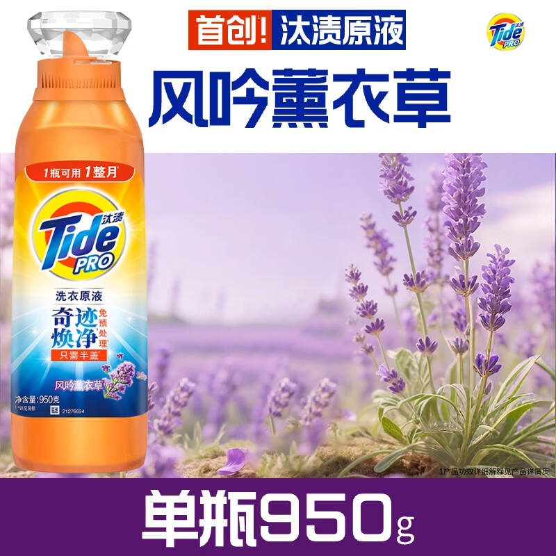 Tide Laundry Laundry Liquid 1.9 catties bottle, color protection, long-lasting fragrance, laundry detergent, supports quick wash