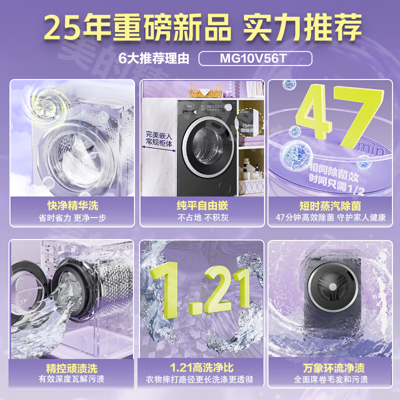 Midea drum washing machine fully automatic state subsidy household 10/12 kg single washing/washing and drying machine first class energy efficiency energy saving frequency conversion sterilization and mite removal old for new new product upgrade non-drying V56 1.21 washing ratio + fast cleaning 2.0