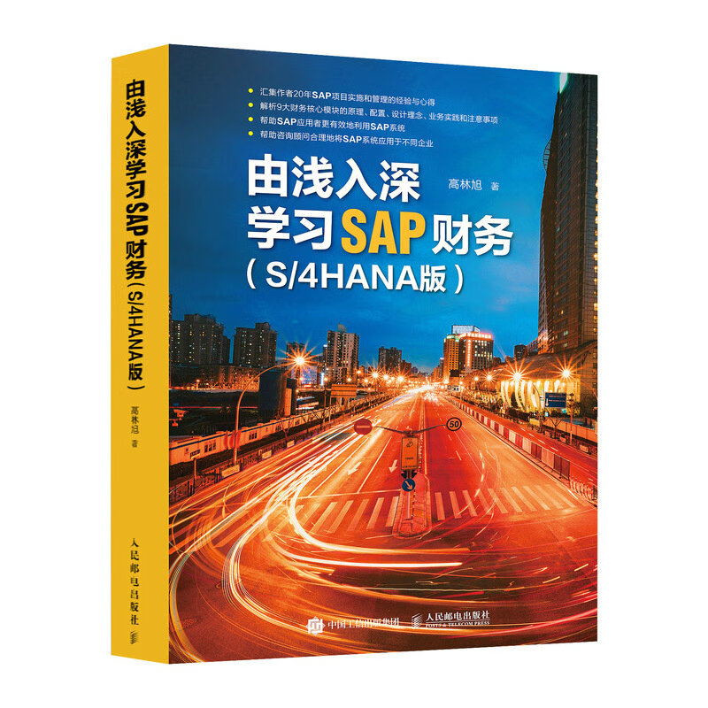 Learn SAP Finance from Easy to Deep (S/4HANA version) SAP Financial Tutorial Financial Analysis ERP System Financial Consultant Accounting Produced by Asynchronous Books