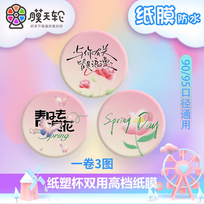 Milk tea sealing film custom logo paper and plastic dual-purpose milk tea shop special paper film sealing machine cup sealing film matte commercial dark brown