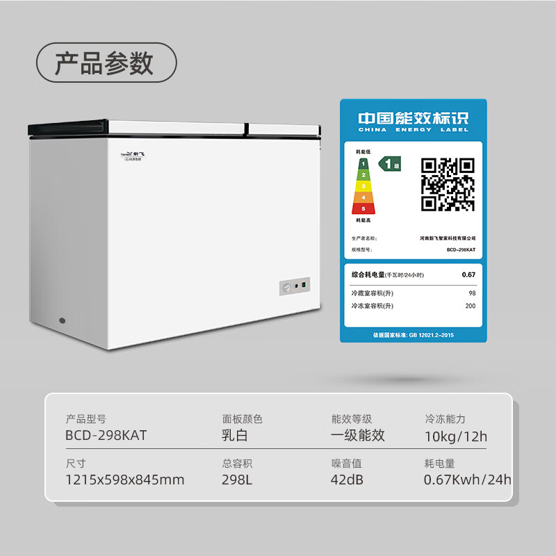 Xinfei 298L dual temperature household refrigerator freezer freezer first level energy saving wide temperature variable BCD-298KAT