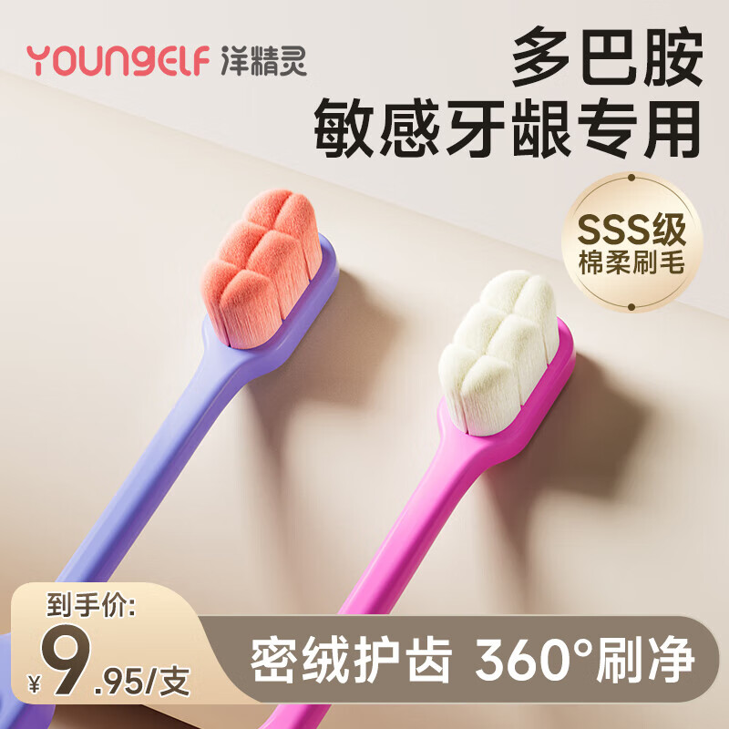 Yang Elf toothbrush, soft bristles, high-density soft bristles, gum protection, adults with sensitive gums, pregnant women, confinement and postpartum women only