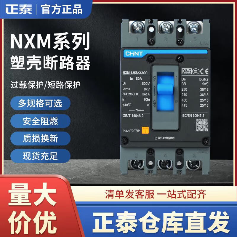 Chint Kunlun molded case circuit breaker NXM-63S/3300 125 160 250 400 630 800A 3P4 3P 63A