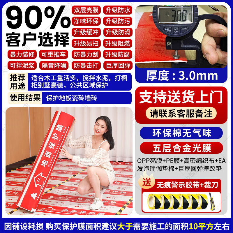 Guzhangmen floor decoration protective film, mulch film, decoration floor tiles, ceramic tiles, wood floor protective film, protective pad, five-layer thickened bright film, huge thick five-layer bright film alloy, EV cotton 4.0mm 140 square meters, free enough tape + cutter