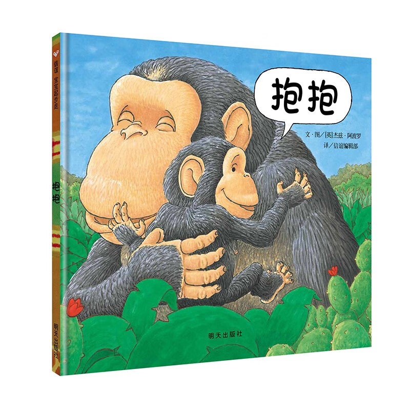 Xinyi World Selected Picture Books Hug Picture Books 0-3 Years Old Best-Selling Global Parent-Child Books Story Books Family Care and Warm Picture Books Bedtime Enlightenment Picture Books for Infants and Toddlers Children's Story Books