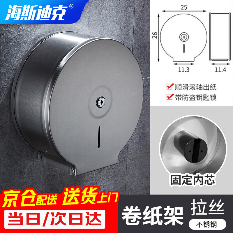 Hasdick stainless steel toilet tissue holder, bathroom tissue box, toilet large roll paper box, engineering high-quality steel-B type HKxy-62