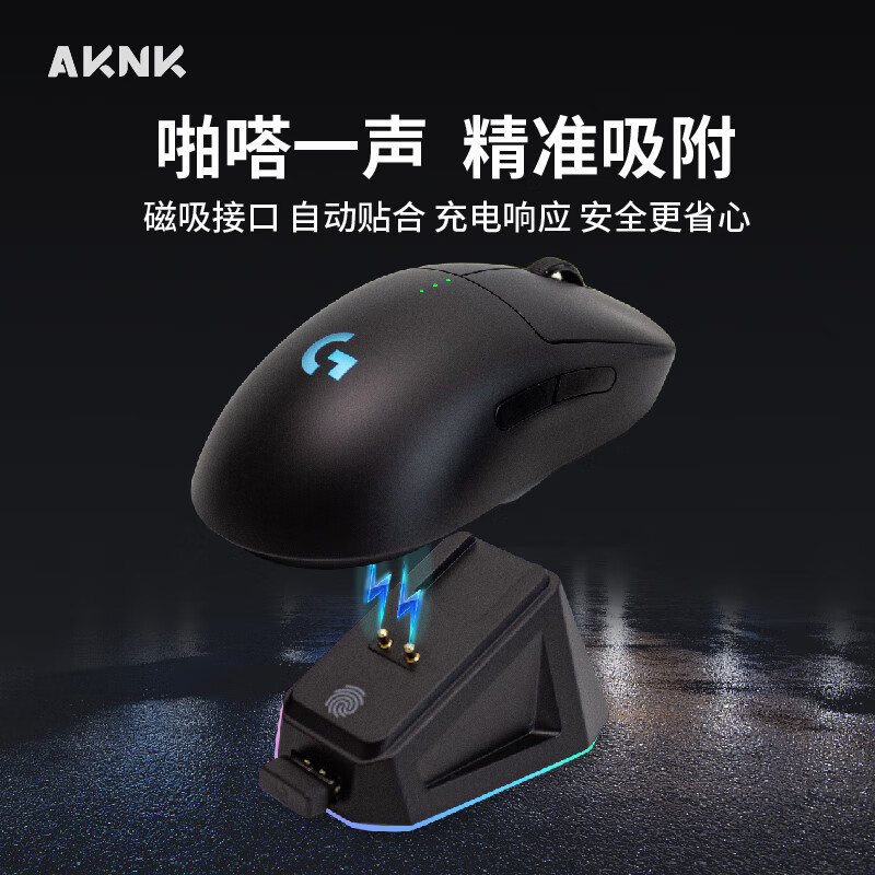 AKNK is suitable for GPW charging base Logitech GPW second generation/King Kong/third generation/fourth generation/G502 wireless/G903/magnetic USB docking station RGB atmosphere light upgrade black