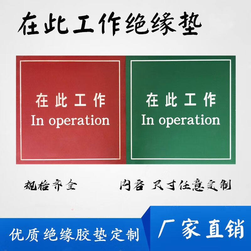 Diaohuang Insulating Floor Mat Work Here Rubber Mat Maintenance Work Workbench Mat Power Distribution Room Station Mat Maintenance Work Mat Rubber 5*800*800 Work Here Yellow Letter