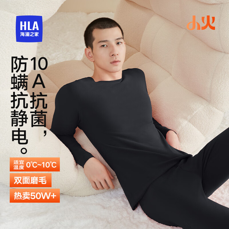 Heilan Home Small Fire-3 Minutes Fire Thermal Underwear Men's Double-sided Velvet 230g Antibacterial and Anti-mite Thin Autumn Clothes and Autumn Pants Set