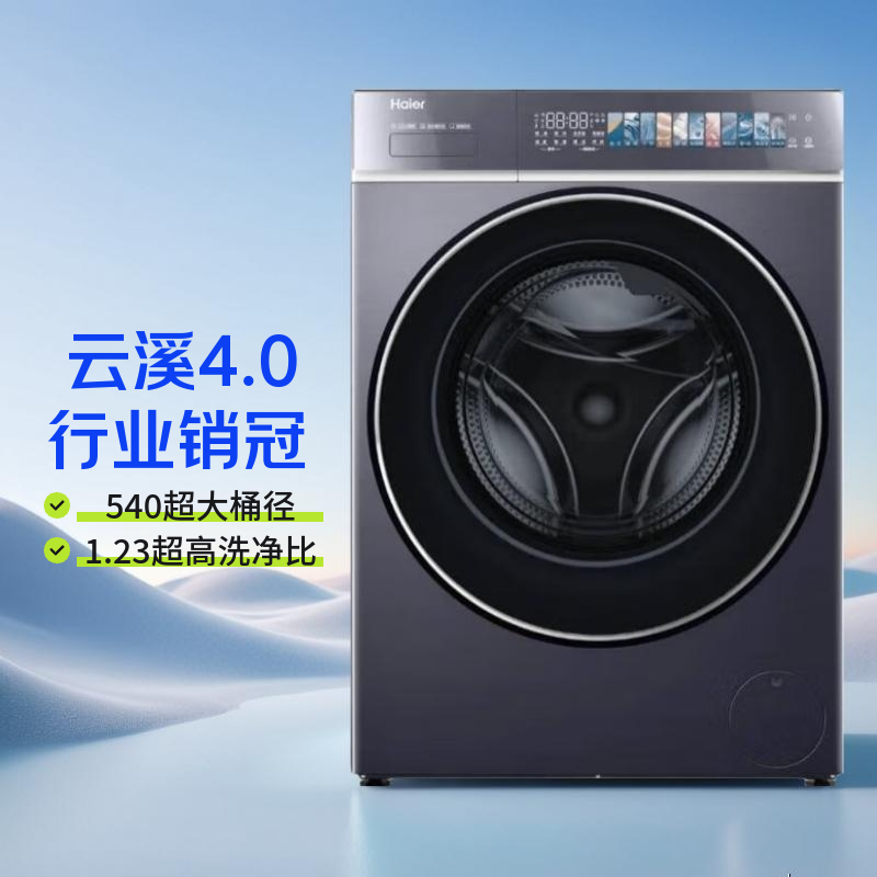 Haier Yunxi 4.0 ultra-thin 588 drum washing machine fully automatic 10kg ultra-thin flat screen fully embedded 2.0 water-saving essence washing dual smart input home appliance subsidy 15% off 10kg-588 washing and drying | 1.23 high net ratio + dual smart input + large bucket