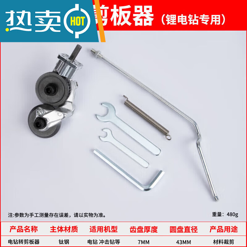 Jingeyu SM electric drill shearer hand electric drill to electric iron sheet scissors converter metal plate cutting color steel tile cutting..