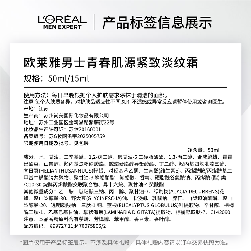 L'Oreal Men's Youth Muscle Source Lightening Cream 50ml Anti-wrinkle Firming Skin Care Products for Autumn and Winter New Year's Gift for Boys