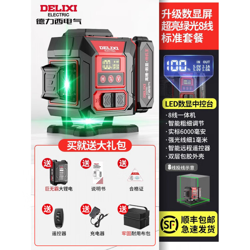 Delixi 12 level high-precision strong light thin line wall-mounted green laser automatic line leveling super bright digital display central control green light 8-line single electric giant