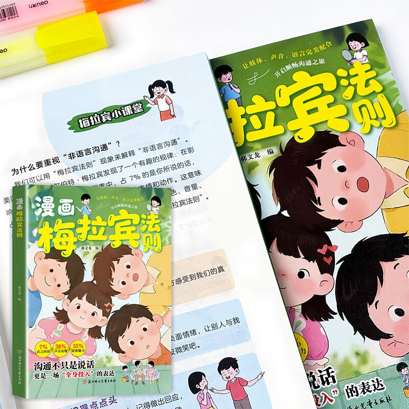 Comics Merabine's Law + Comics Primary School Students' Reverse Thinking (2 volumes) Let children learn to express correctly, improve communication and social skills, and understand people. Thinking logic enlightens children's healthy growth, psychology, and whole-brain intelligence development.