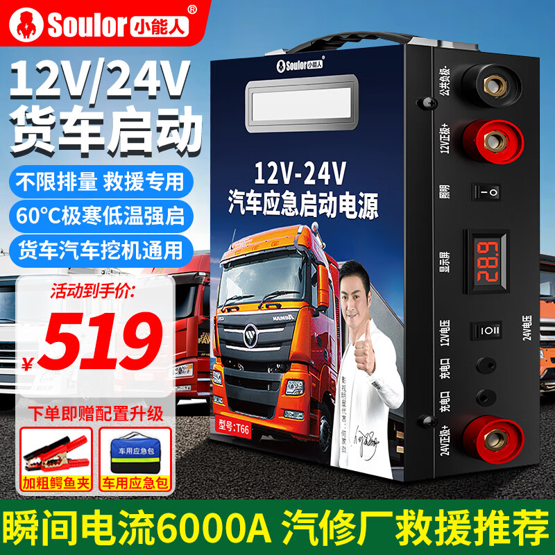 Soulor car emergency starting power supply 12v24v universal truck truck strong pick-up power bank rescue lighter T66