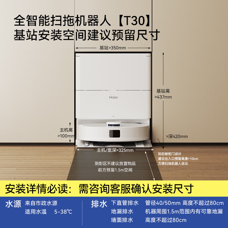 Haier sweeping robot T30 floor sweeping and mopping all-in-one floor scrubber vacuum cleaner LDS laser navigation automatic dust collection full chain sterilization water tank version