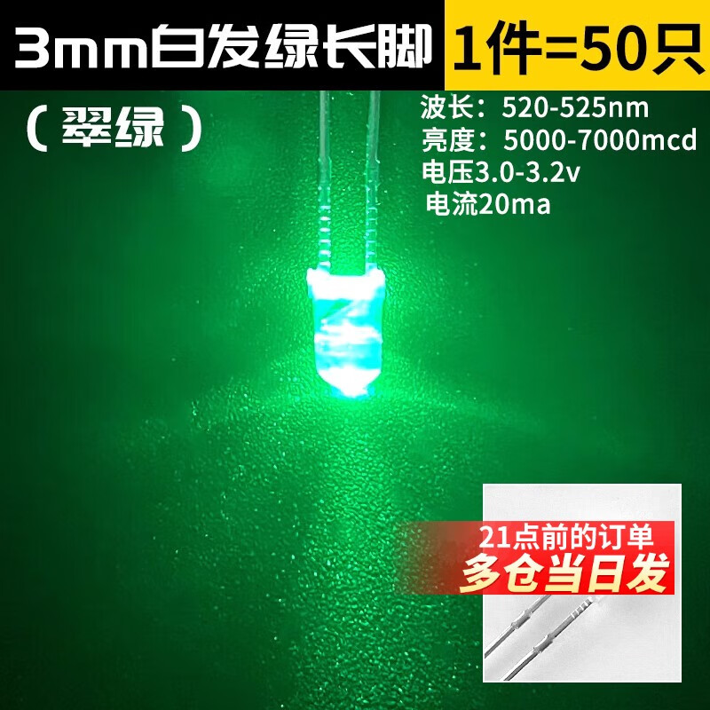 3mm 5mm light-emitting diode F3F5 LED lamp beads white hair white / red green blue yellow purple pink / color (50 pieces) 3mm white hair emerald green long legs (50 pieces)
