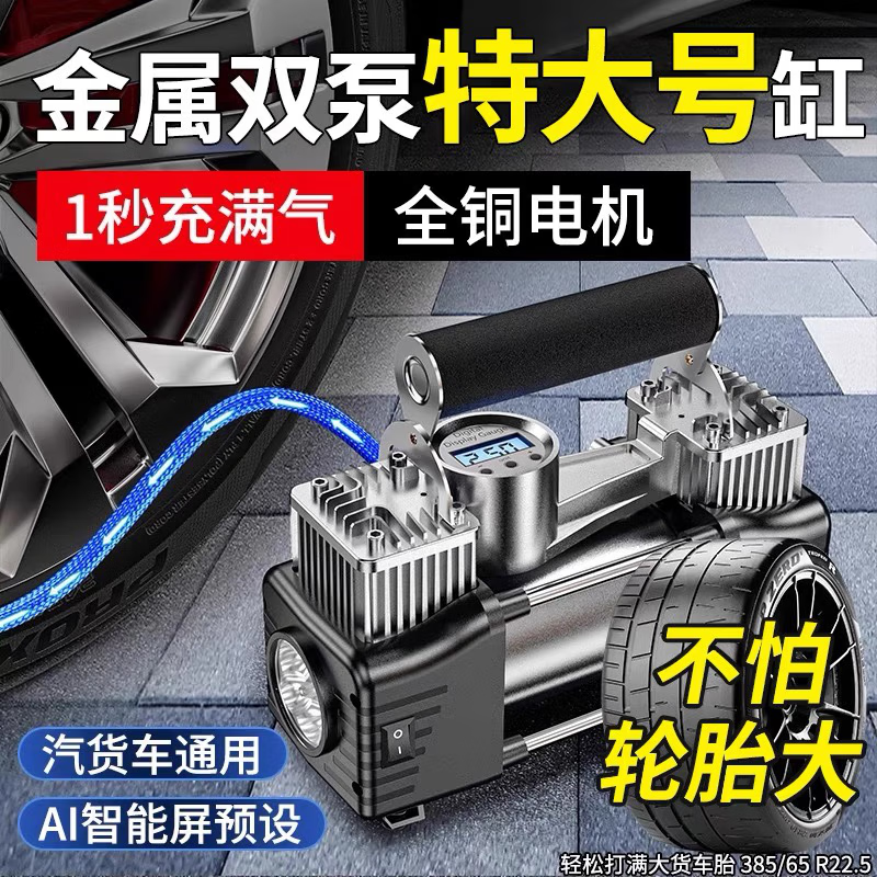 Jieyi car air pump, high-power car air pump, multi-functional portable double-cylinder high-pressure tire for cars, German top model with 9999999 digital display