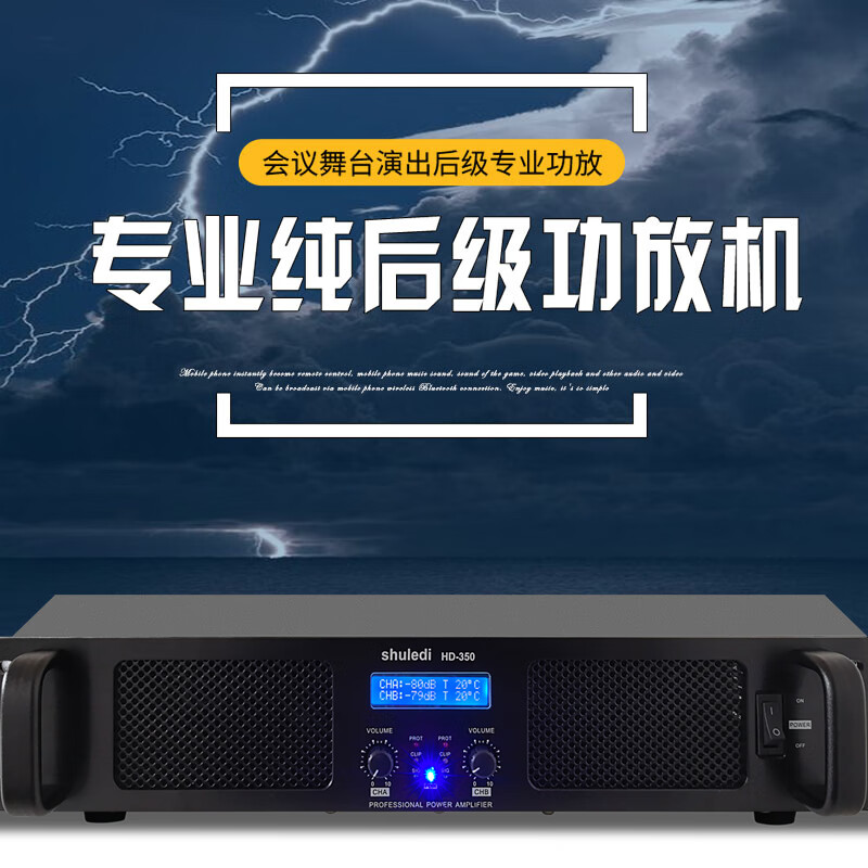 Shuledi HD-350 domestic power amplifier KTV audio front and rear high-power amplifier power amplifier KTV song stage performance audio equipment 400w*2
