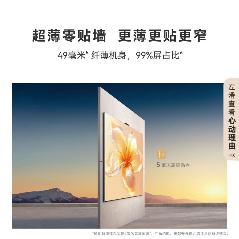 Huawei Vision Smart Screen 5 Pro 65-inch ultra-thin full-screen 288Hz SuperMiniLED Honghu picture quality remote control 4K super projection LCD flat-panel TV 65-inch including mobile hanger + free door-to-door installation