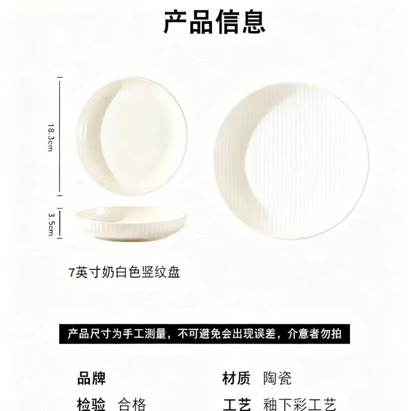 Cream-style dish set, new household high-value ceramic tableware, bowls, plates, chopsticks, light luxury, high temperature resistance, 7-inch American plate, cream color, 2-piece set