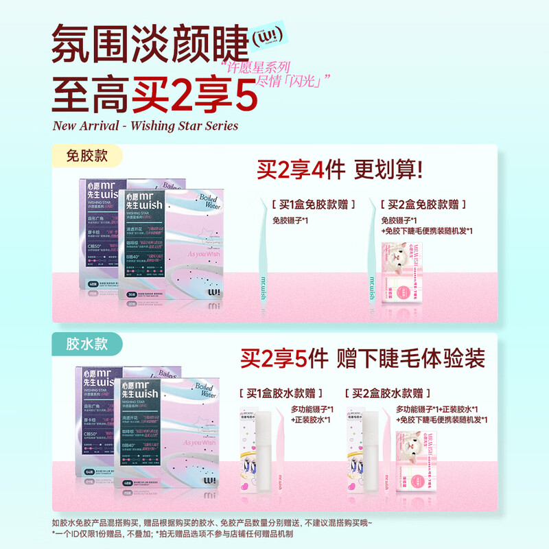 Mr. Wish Glue-free False Eyelashes Eyelashes Glue-free Supernatural Simulation Baileys New Year Gift Glue-free Boiled Water