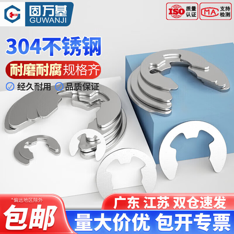 Guwanji 304 stainless steel open E-type snap ring retaining ring shaft E-ring snap retaining ring snap ring national standard fastener collection M4 200 pieces 304 material