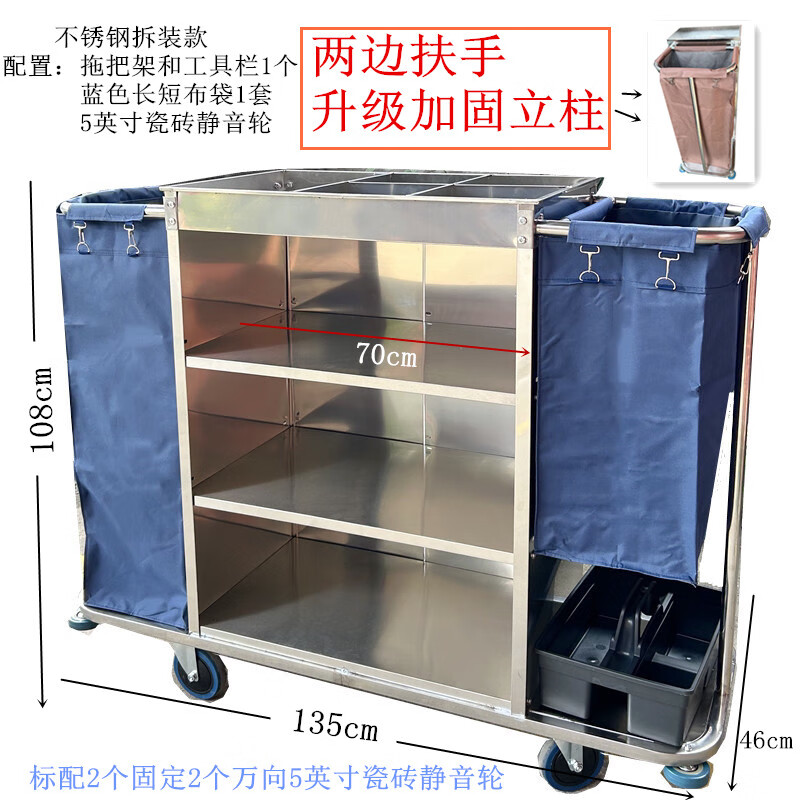 Hotel work linen cart universal wheel hotel stainless steel double-sided room entrance cleaning truck room service cart 1.35 meters steel double-sided blue long and short cloth bags - disassembly and assembly of mop rack 1