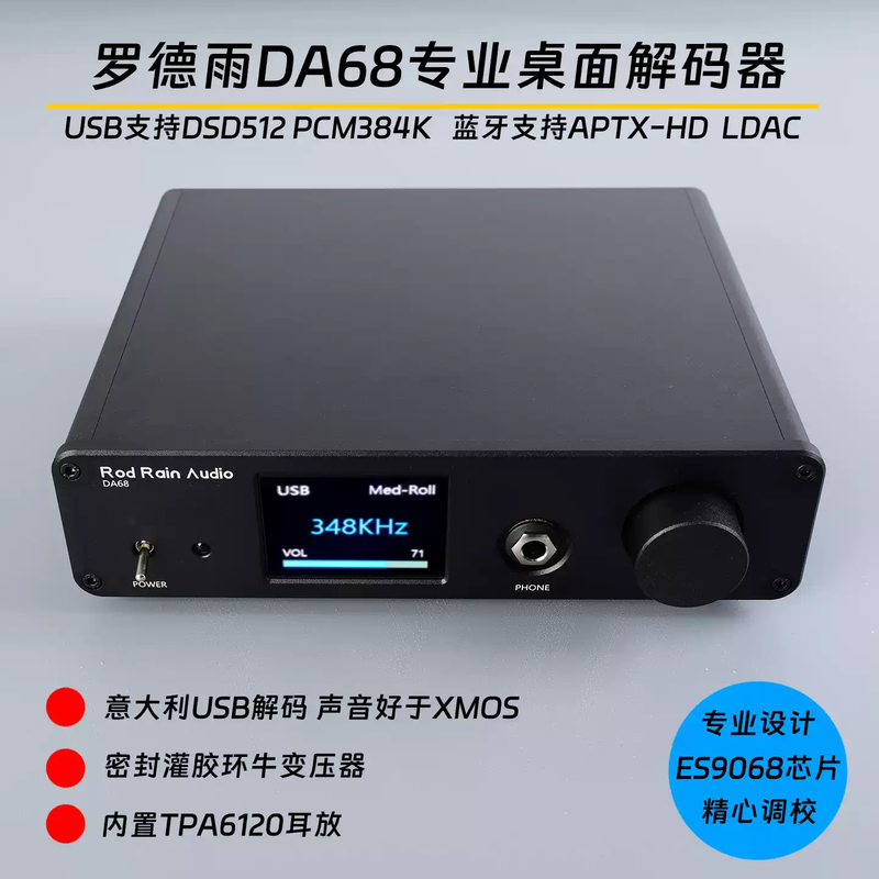 Rodyu DA68 desktop HIFI Bluetooth ES9068 decoder USB sound card digital interface supports DSD512 high-end host upgrade 4 OPA1612