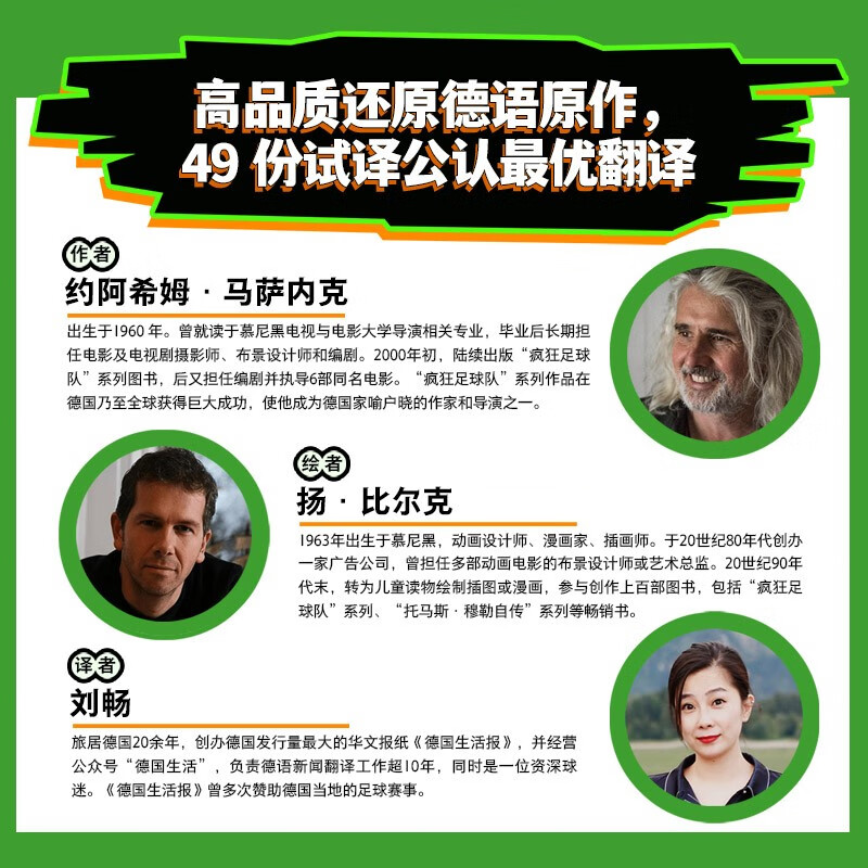 Crazy Football Team Volumes 1-4, plus 160 episodes of the radio drama of the same name, to help children defeat selfishness, defeat pride, defeat prejudice, and defeat fear.