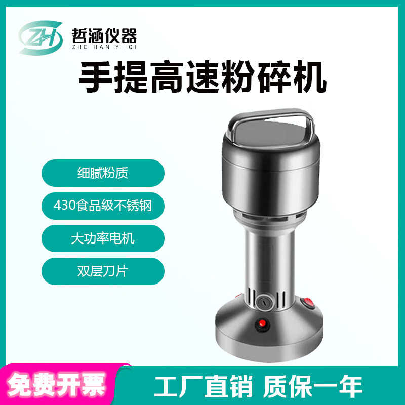 Laboratory solid sample grinder plant seeds grains Chinese medicinal materials ore grinder 80-300 mesh portable 100g