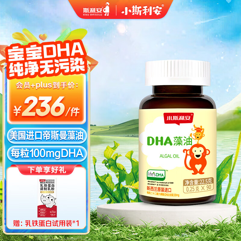 Xiaoslian Life s DHA algae oil imported from New Zealand, children and students, suitable for 0-6 years old, 90 capsules