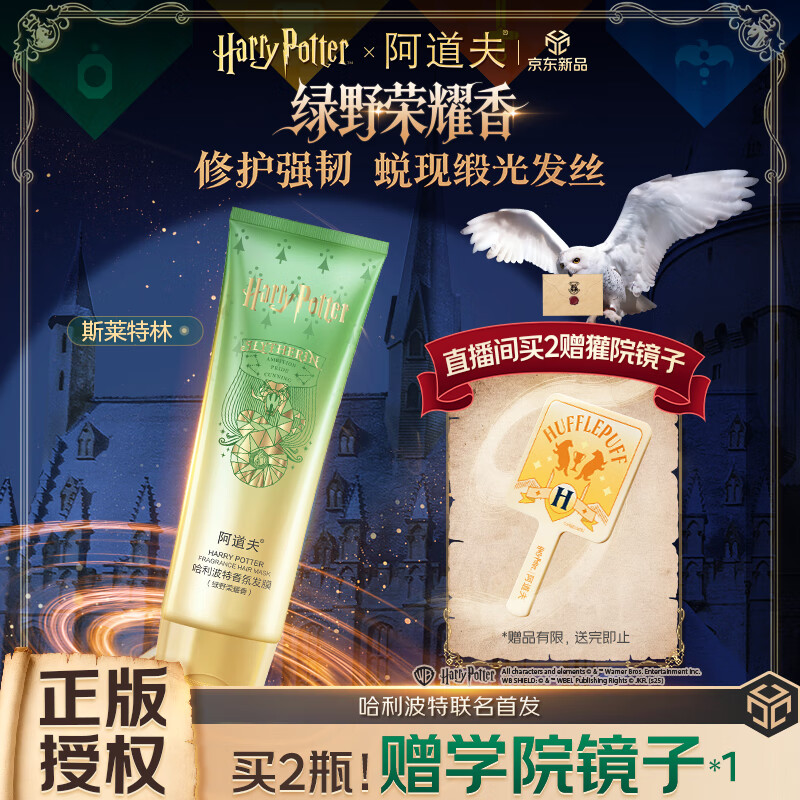 Adolphe Harry Potter Fragrance Hair Mask (Glory of Green Fields) 260ml Conditioner Salon Grade Repair Damaged Hair