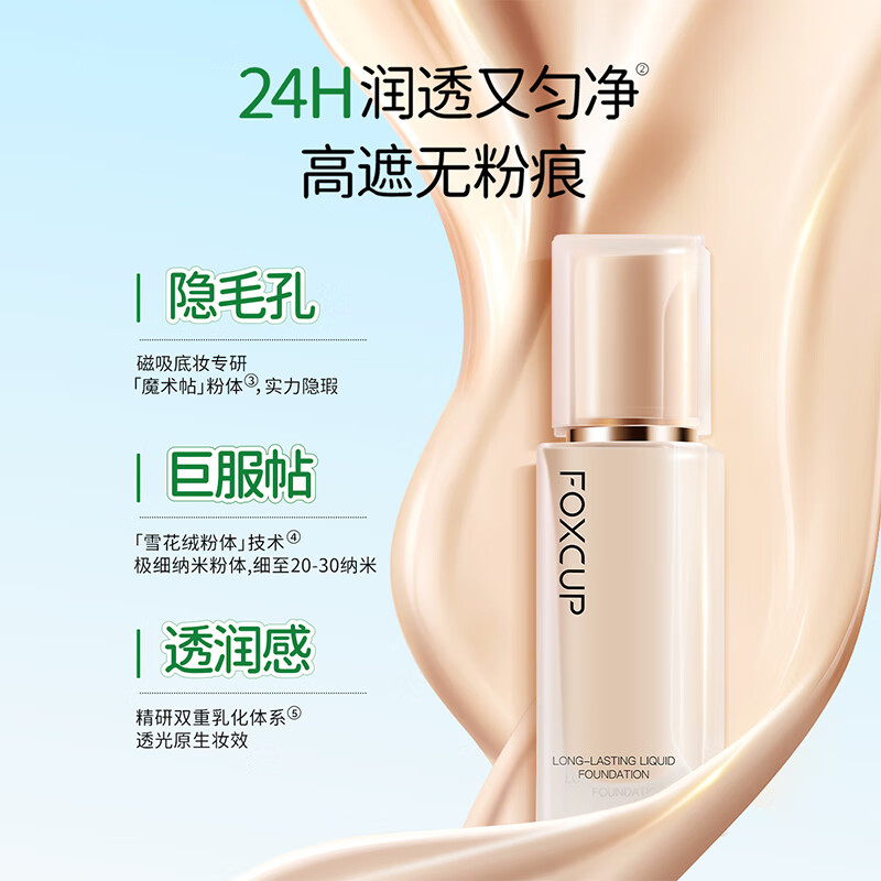 FOXCUP translucent flawless long-lasting makeup foundation #FO4 Mai complexion 30ml mixed skin concealer cosmetics New Year gift for girlfriend