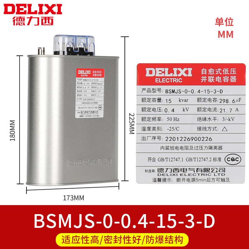 Delixi BSMJS self-healing low-voltage capacitor 0.45-15-3 reactive power compensation 0.4 parallel power 450V BSMJS-0.4-15-3