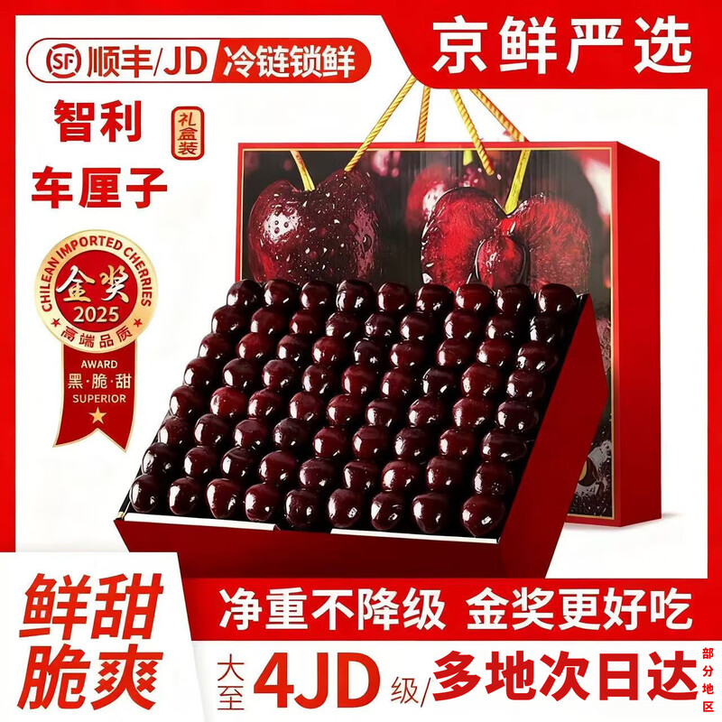 Chilean imported cherries JD/SF - next-day delivery to many places Fresh large cherry fruit gift box 5 catties (net weight) Gift box 4J level Super Big Mac Single fruit 32-34mm