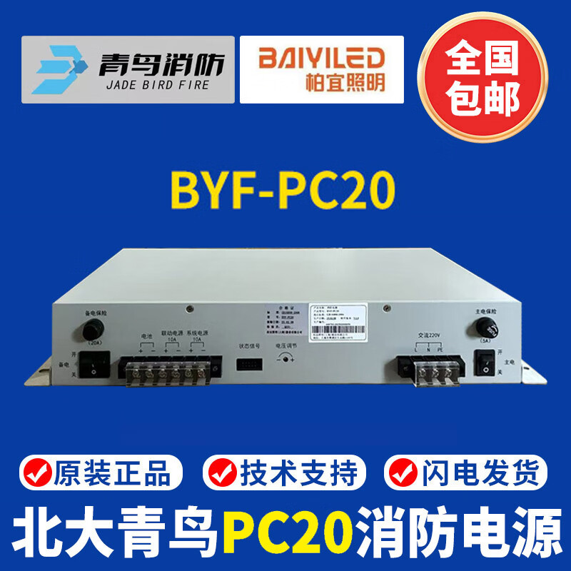 Beida Jade Bird fire power supply BYF-PC20 fire host power supply replaces Yuanjie YJG5221 fire power supply BYF-PC20 fire power supply