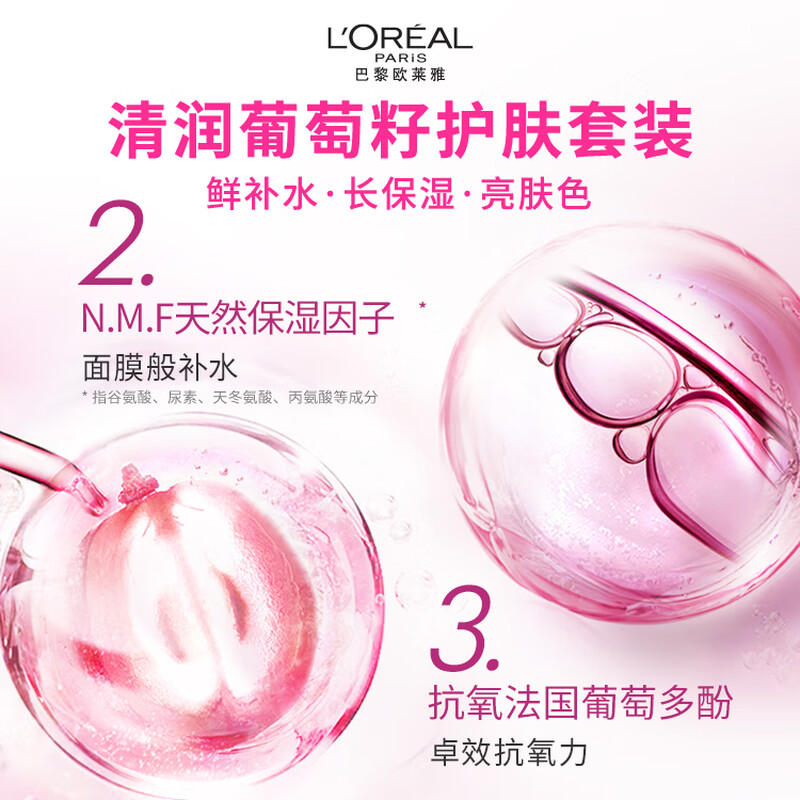 L'Oreal grape seed lotion set gift box hydrating, moisturizing and brightening skin repair and skin care products birthday and New Year gift