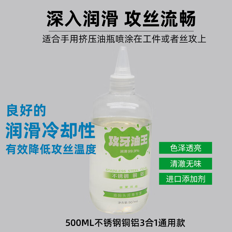 SKS extreme pressure stainless steel tapping oil tapping oil copper aluminum iron 500ml cutting fluid special tapping oil in addition to anti-rust agent stainless steel copper aluminum universal multi-function (500ml) recommended
